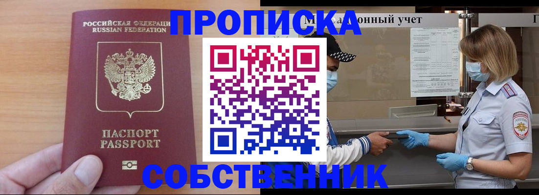 временная регистрация собственник в Охе